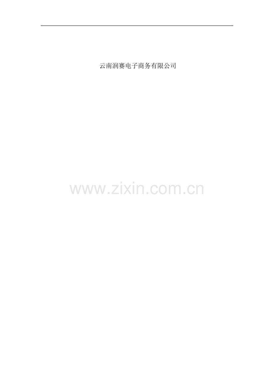 共享什么项目计划书.docx_第2页