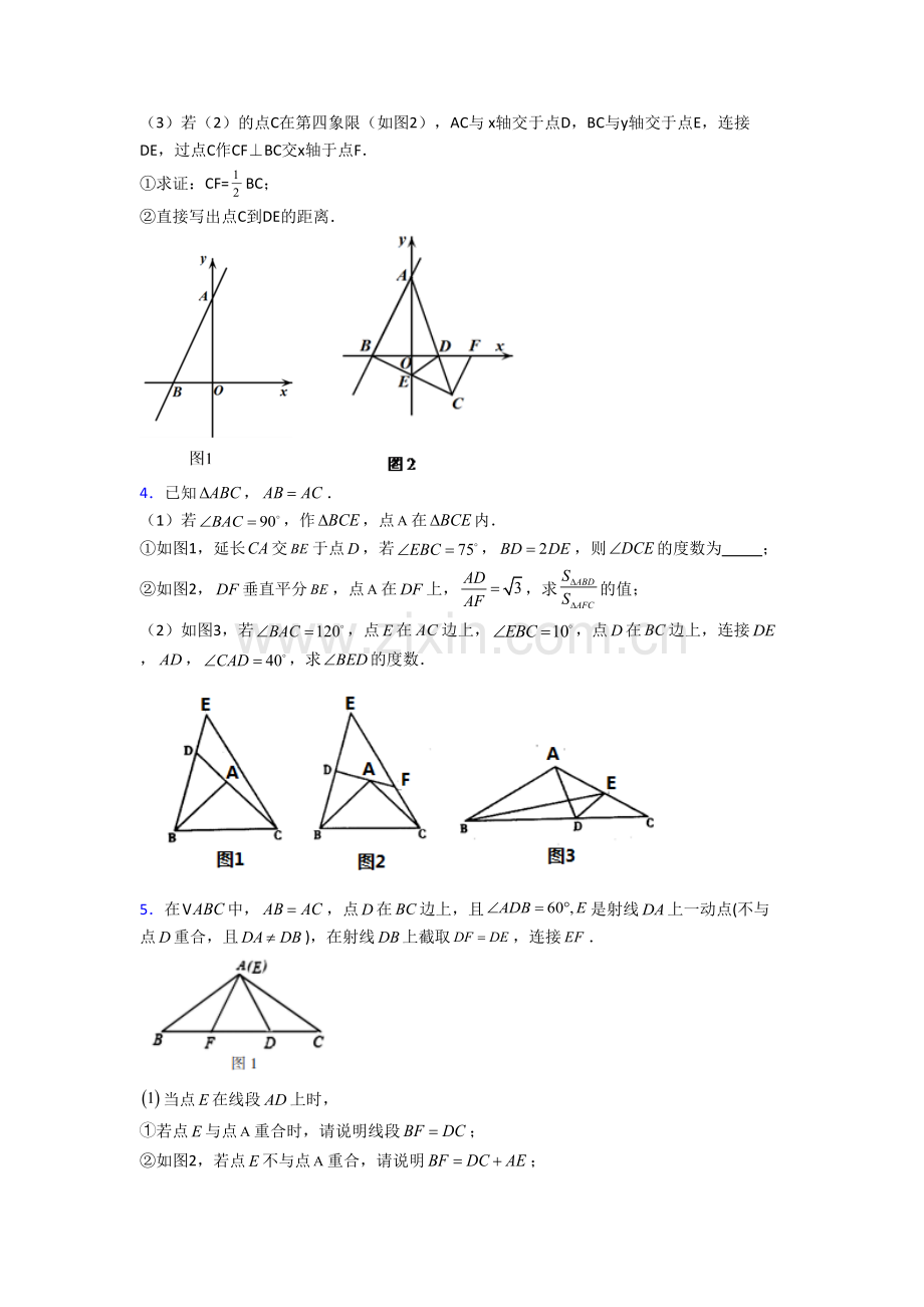 人教版初二上册压轴题模拟数学综合检测试卷带解析(一)[001].doc_第2页