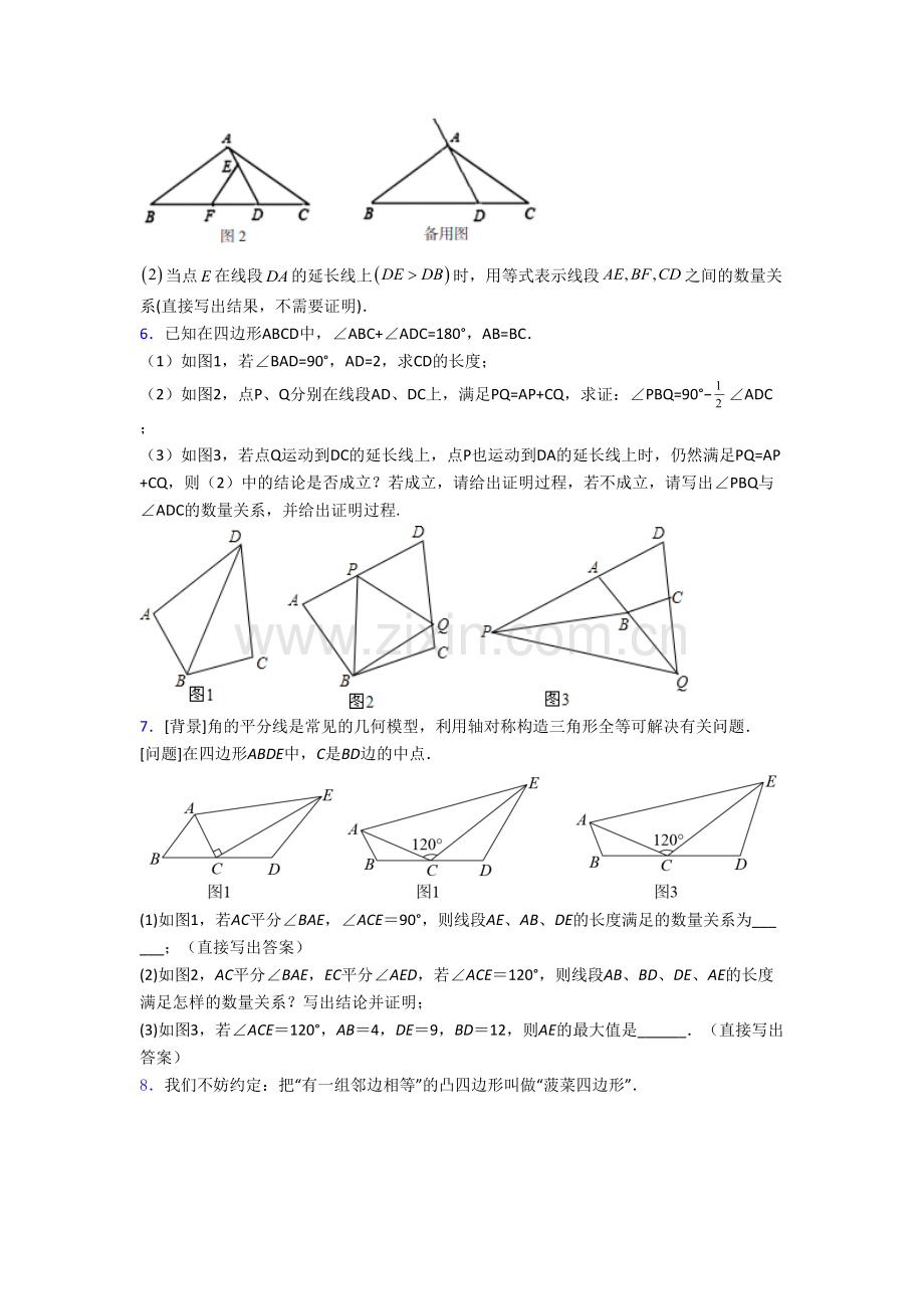 人教版初二上册压轴题模拟数学综合检测试卷带解析(一)[001].doc_第3页