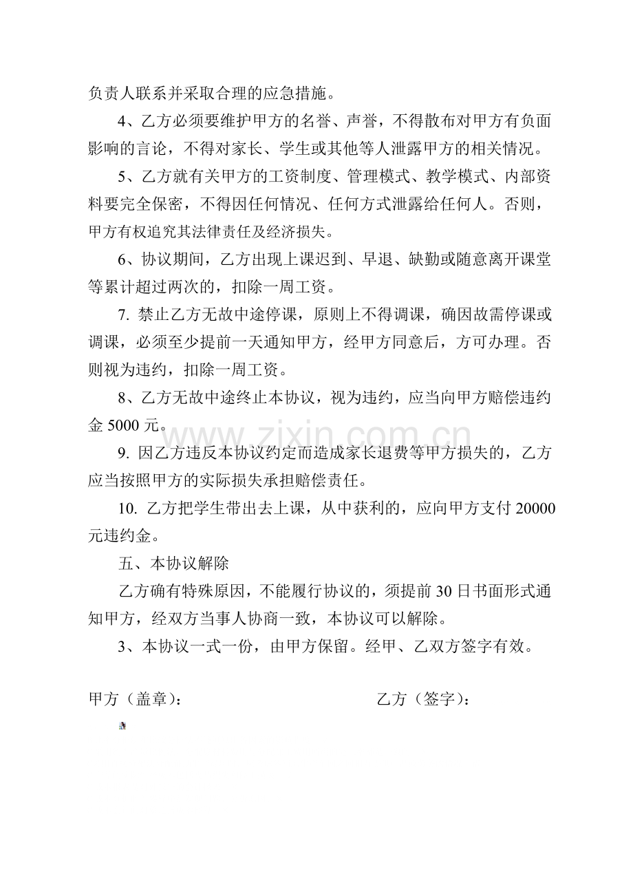 兼职老师聘用协议书.doc_第2页