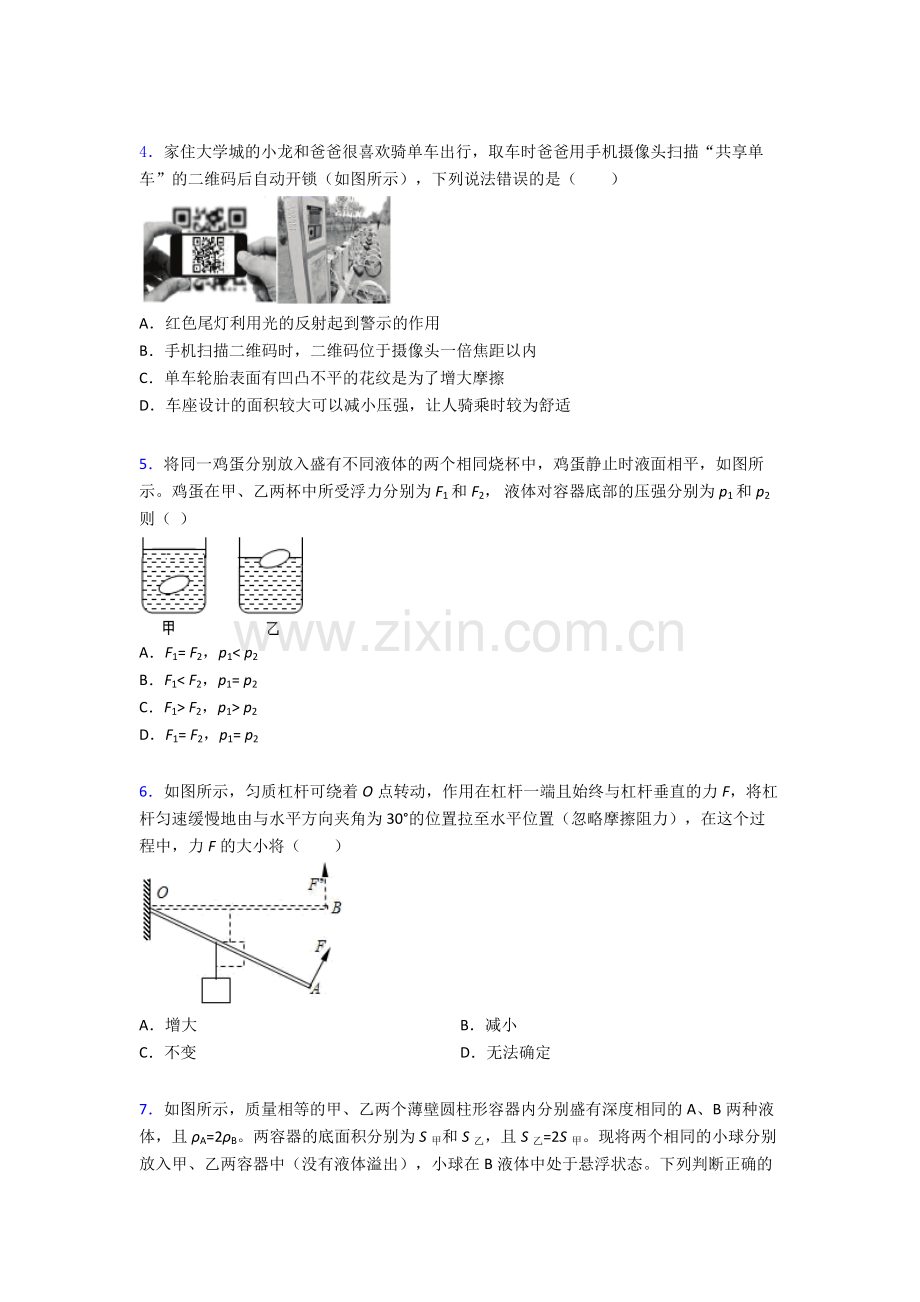 物理初中人教版八年级下册期末模拟测试题目A卷及解析.doc_第2页