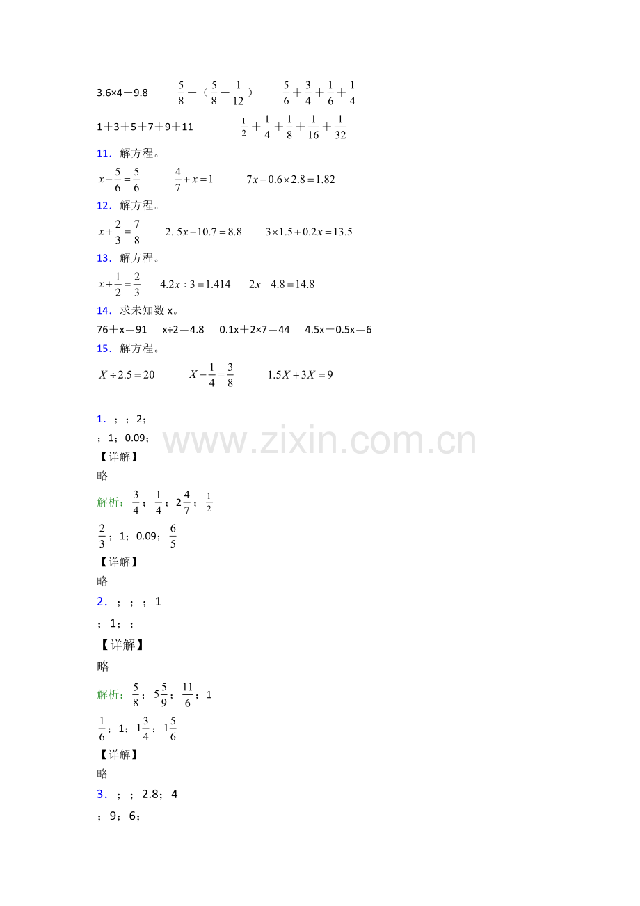 2022年人教版四4年级下册数学期末计算题测试附答案.doc_第2页