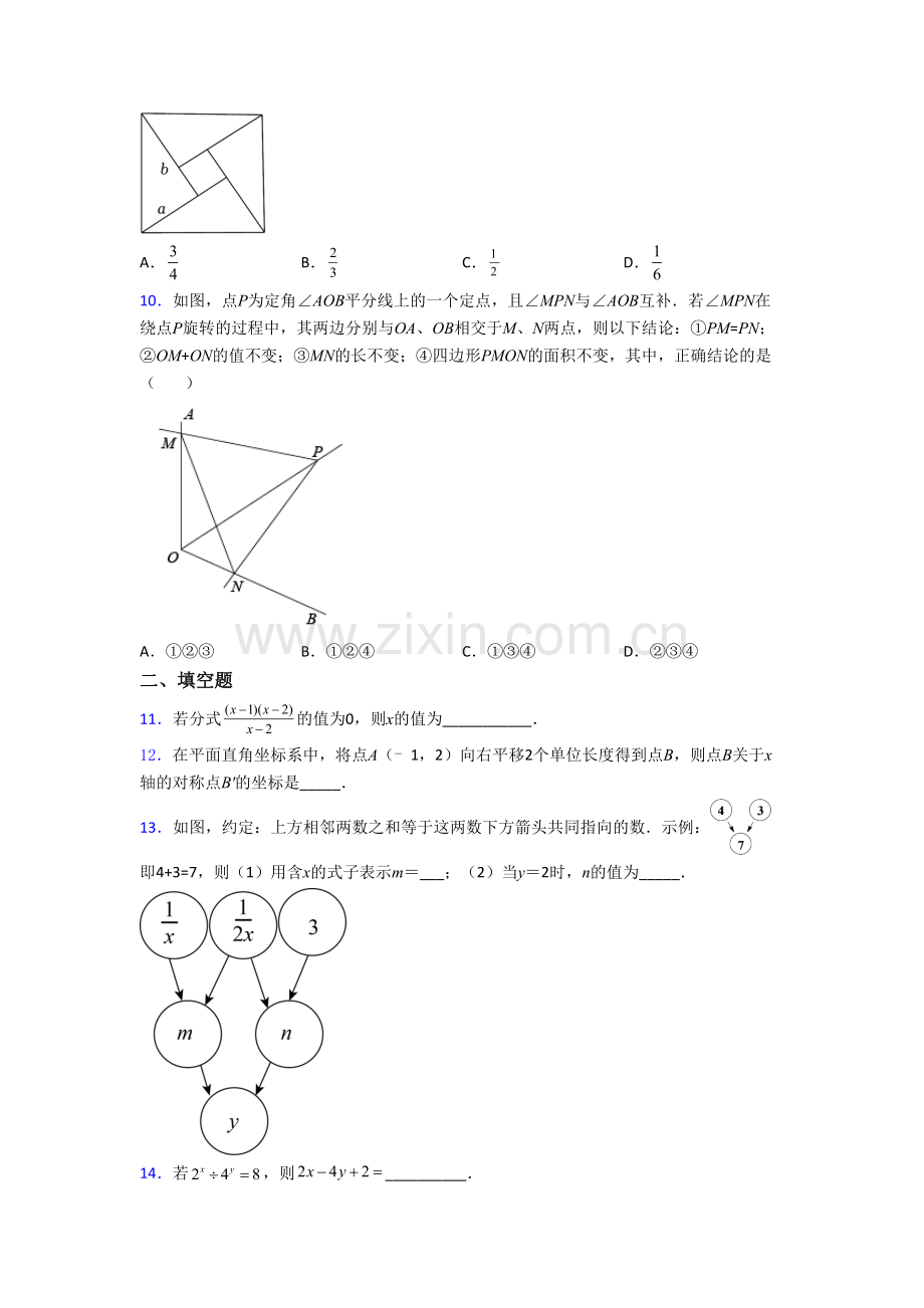 人教版八年级上学期期末数学试卷解析(一).doc_第2页