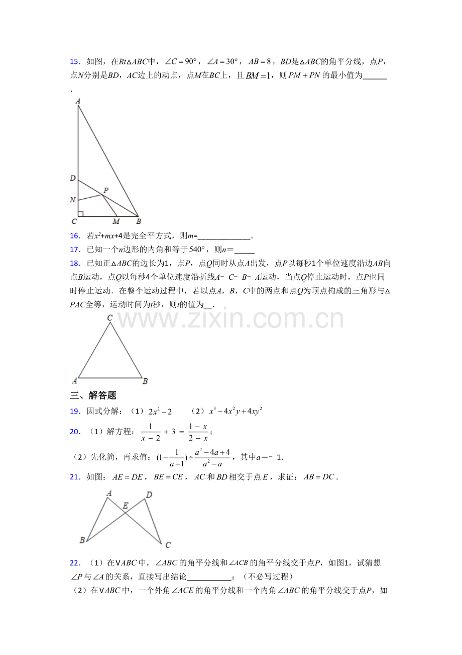 人教版八年级上学期期末数学试卷解析(一).doc_第3页