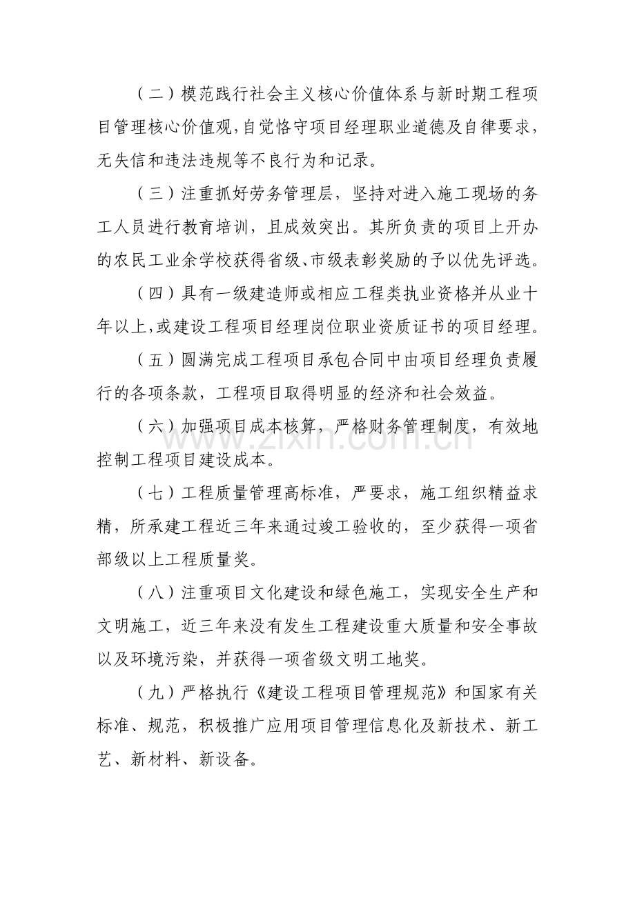 全国优秀项目经理申报表.doc_第2页