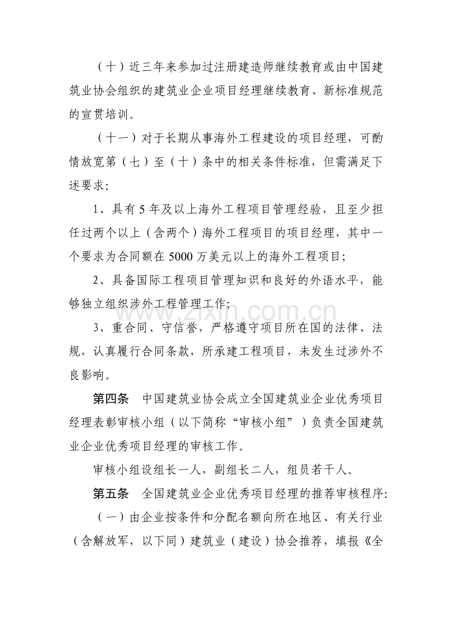 全国优秀项目经理申报表.doc_第3页