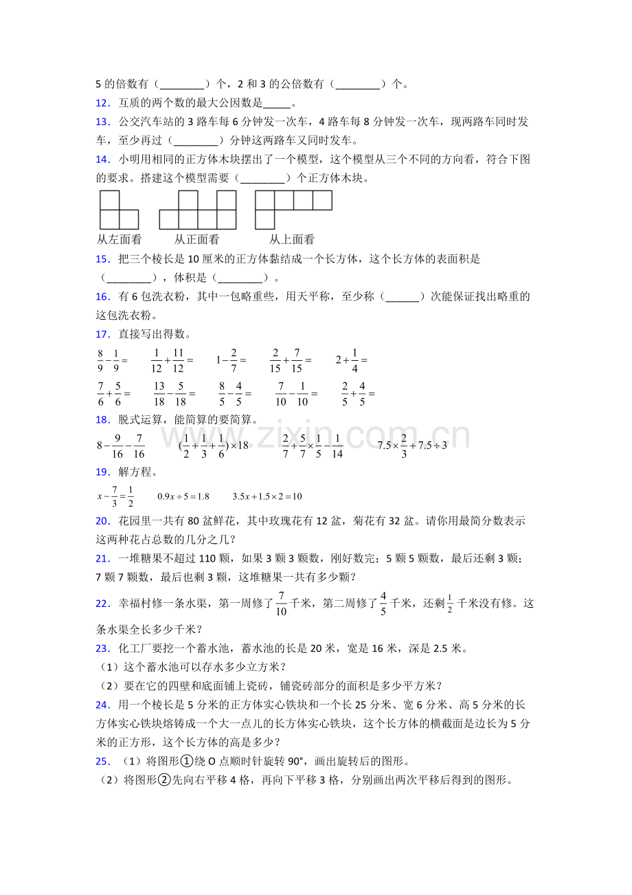 人教版五年级下册数学期末测试试卷及解析.doc_第2页