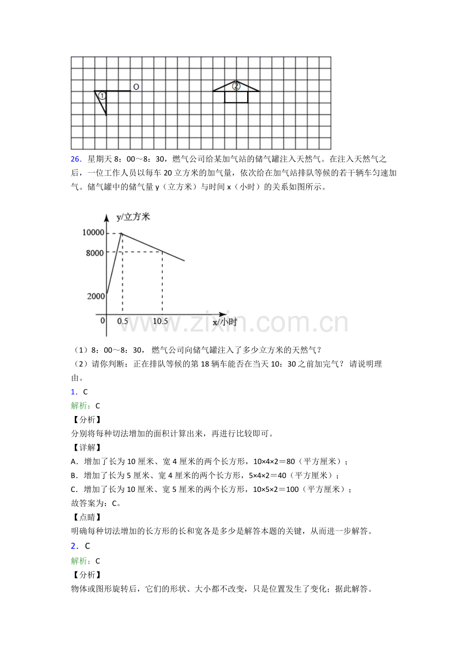 人教版五年级下册数学期末测试试卷及解析.doc_第3页