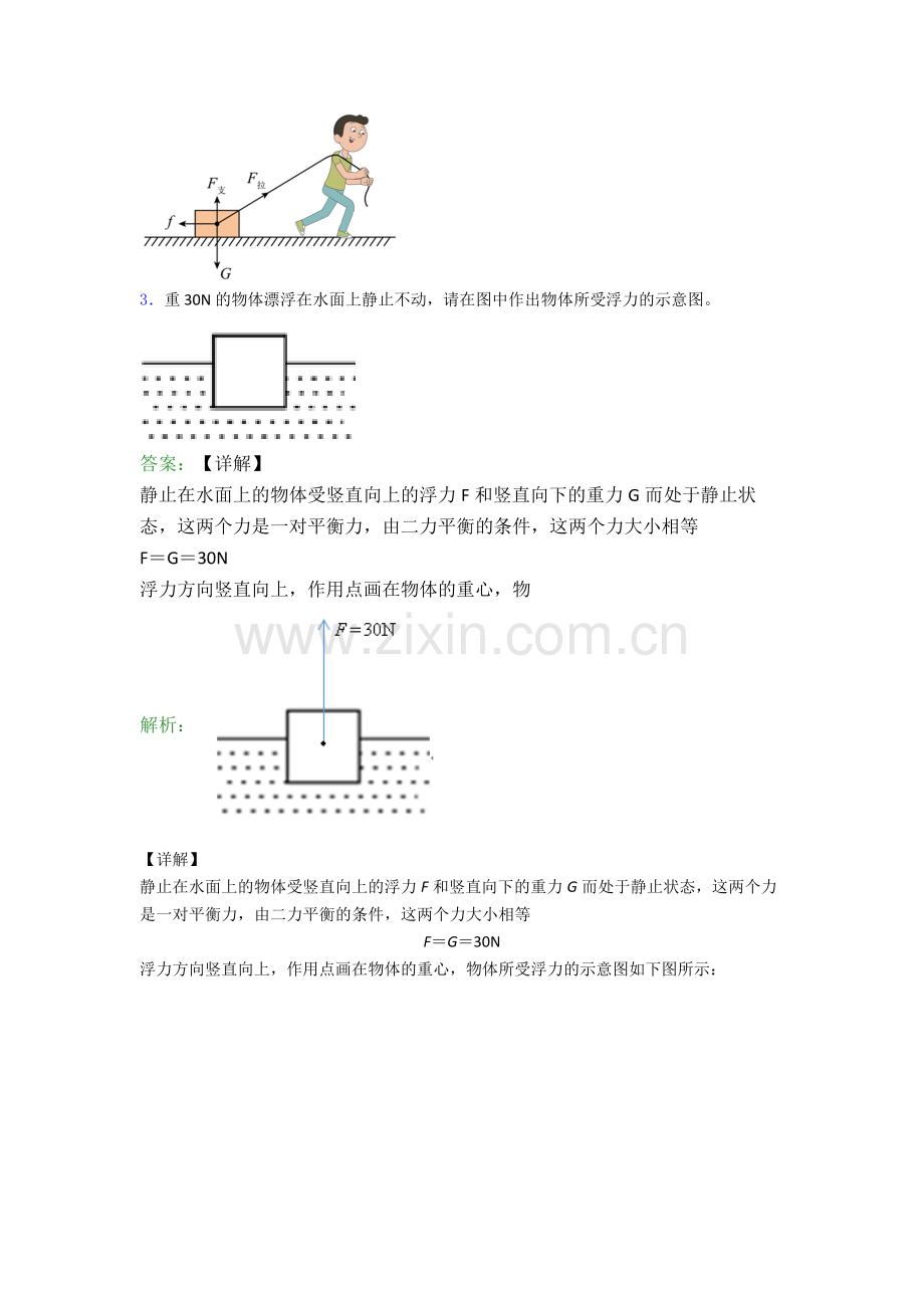 人教版八年级作图题试卷(培优篇)(Word版含解析).doc_第2页