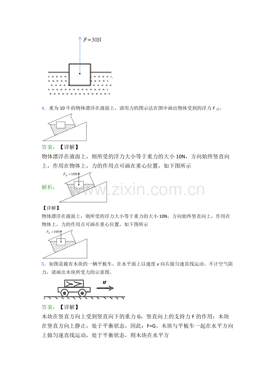 人教版八年级作图题试卷(培优篇)(Word版含解析).doc_第3页