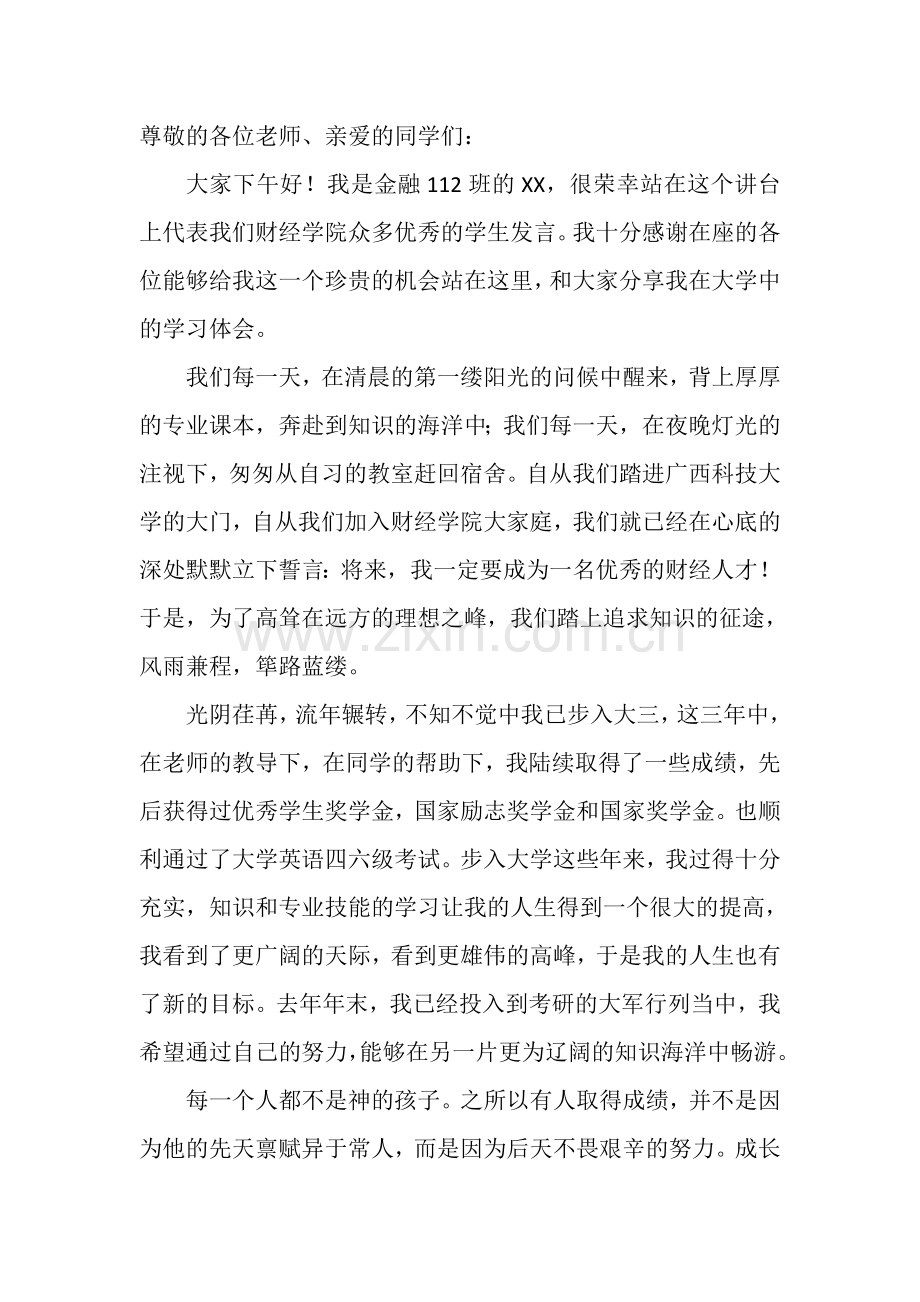 创先争优先进个人发言稿.docx_第1页