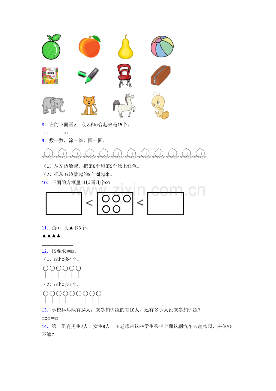 北师大版小学一年级上学期应用题数学复习提高试卷测试卷(含答案解析).doc_第2页