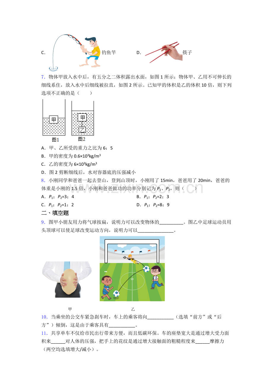 初中人教版八年级下册期末物理专题资料真题经典套题及解析.doc_第2页