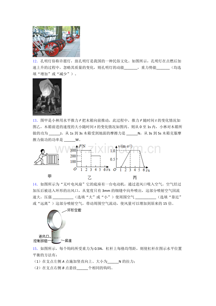 初中人教版八年级下册期末物理专题资料真题经典套题及解析.doc_第3页