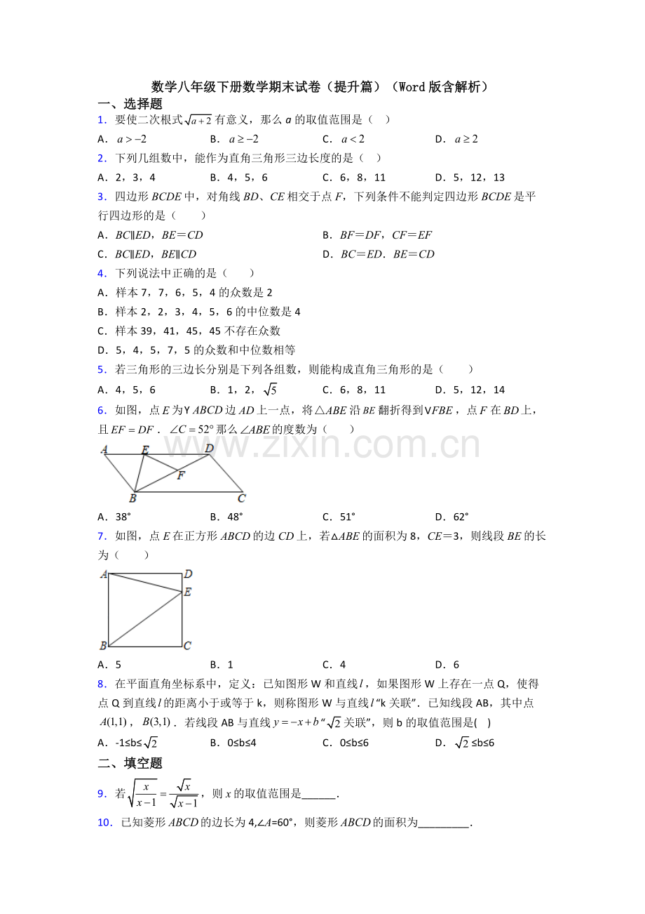 数学八年级下册数学期末试卷(提升篇)(Word版含解析).doc_第1页