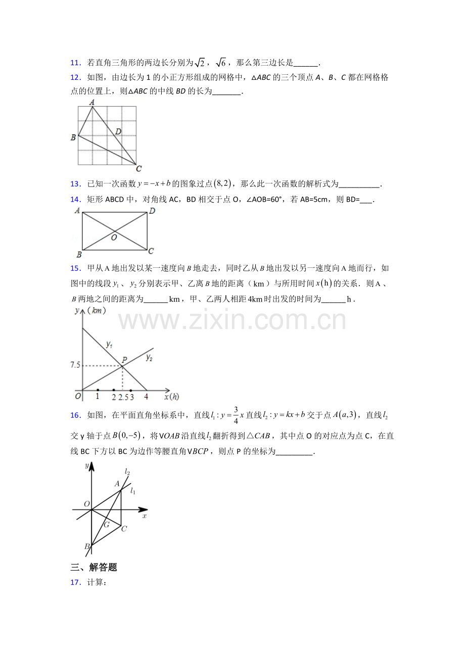 数学八年级下册数学期末试卷(提升篇)(Word版含解析).doc_第2页