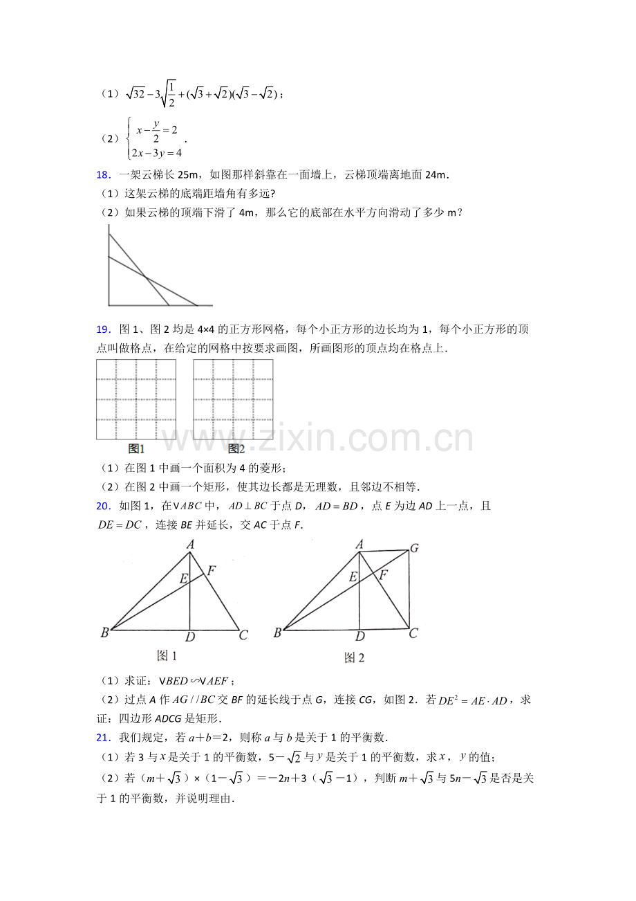 数学八年级下册数学期末试卷(提升篇)(Word版含解析).doc_第3页