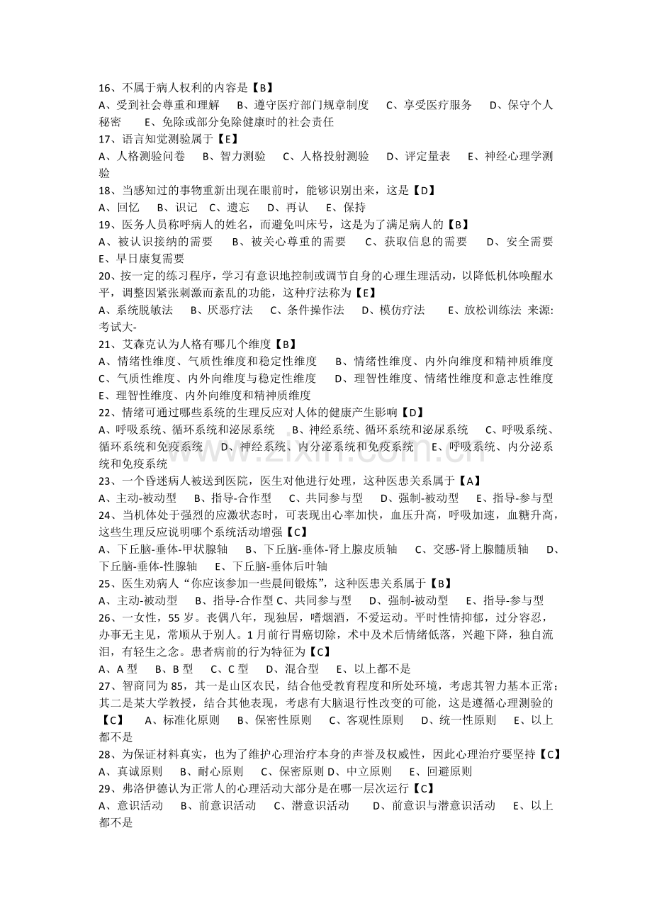 医学心理学单选试题.docx_第2页