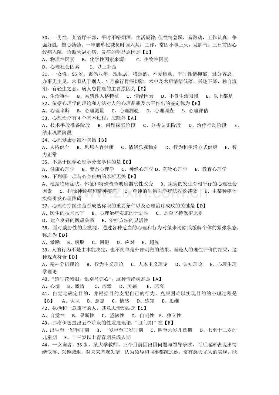 医学心理学单选试题.docx_第3页