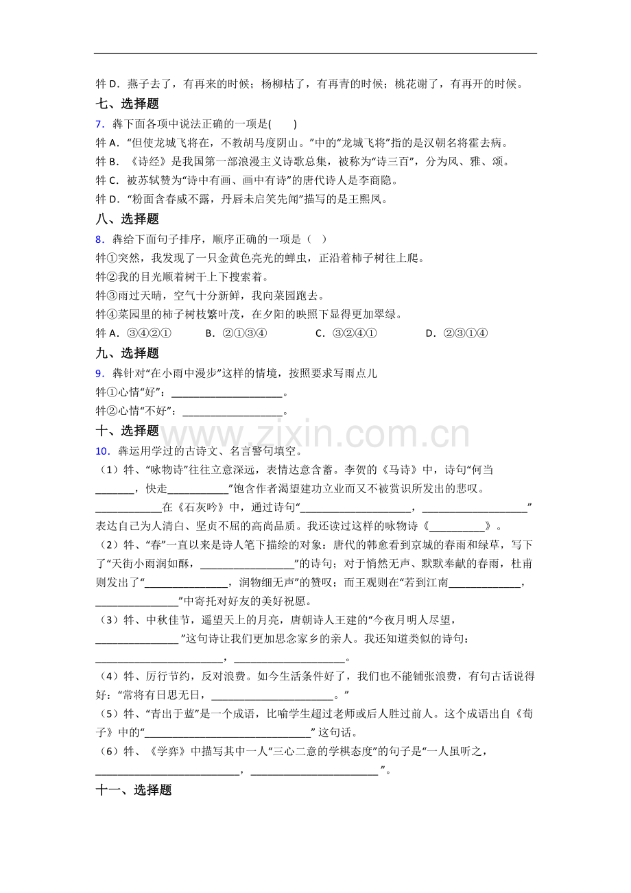 上海西南位育中学新初一均衡分班语文试卷.docx_第2页