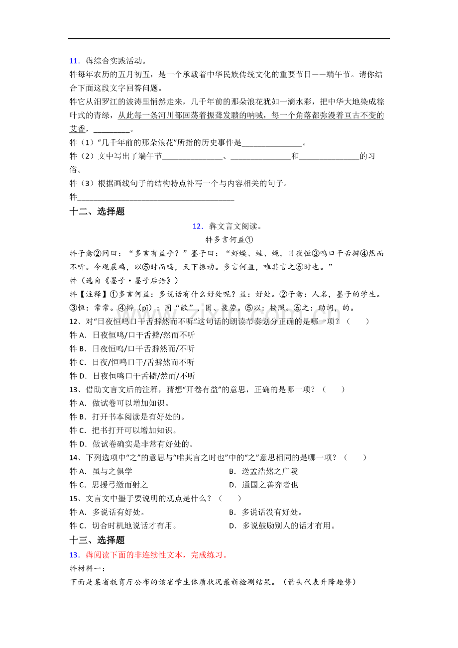 上海西南位育中学新初一均衡分班语文试卷.docx_第3页