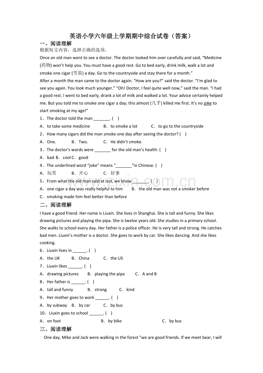 英语小学六年级上学期期中综合试卷(答案).doc_第1页