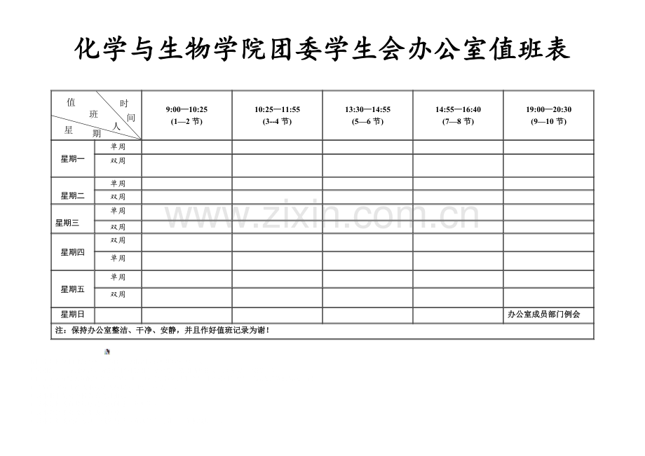 办公室值班表模板.doc_第1页