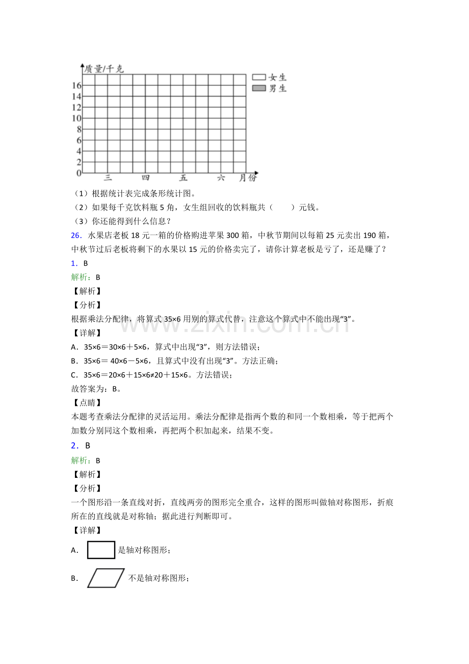 2022年人教版四4年级下册数学期末复习含解析图文.doc_第3页