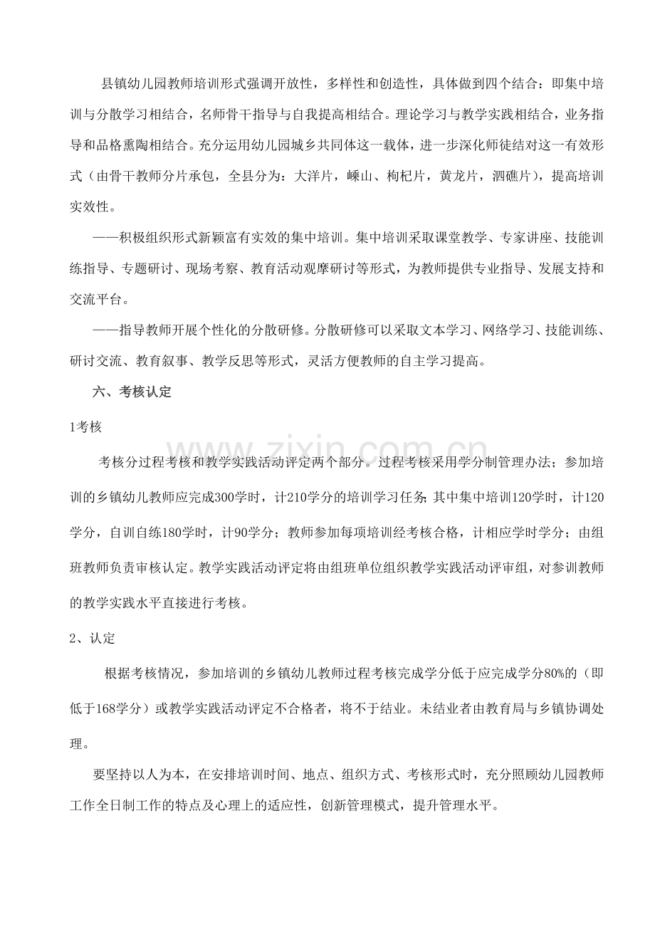 幼儿园教师培训实施方案.doc_第3页