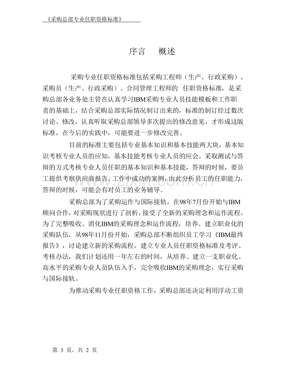 华为任职资格全套——采购总部专业.docx_第3页