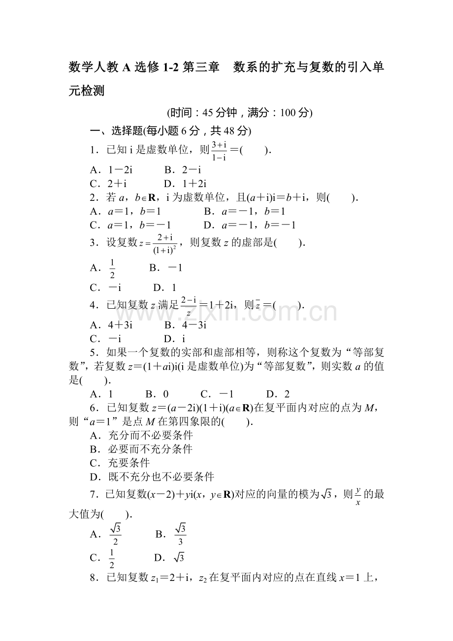 高三数学选修1-1知识点复习测试7.doc_第1页