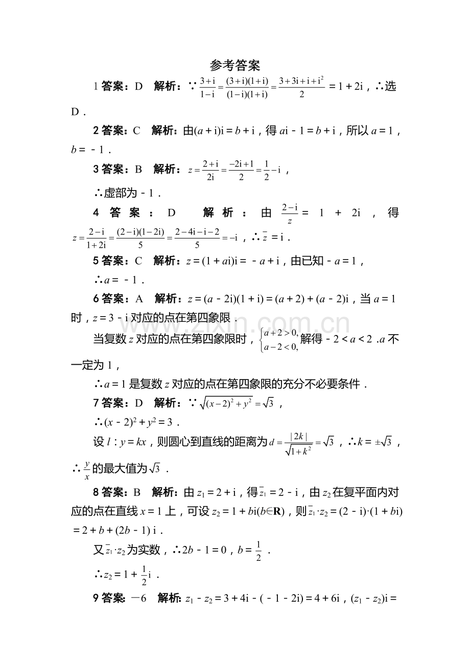 高三数学选修1-1知识点复习测试7.doc_第3页