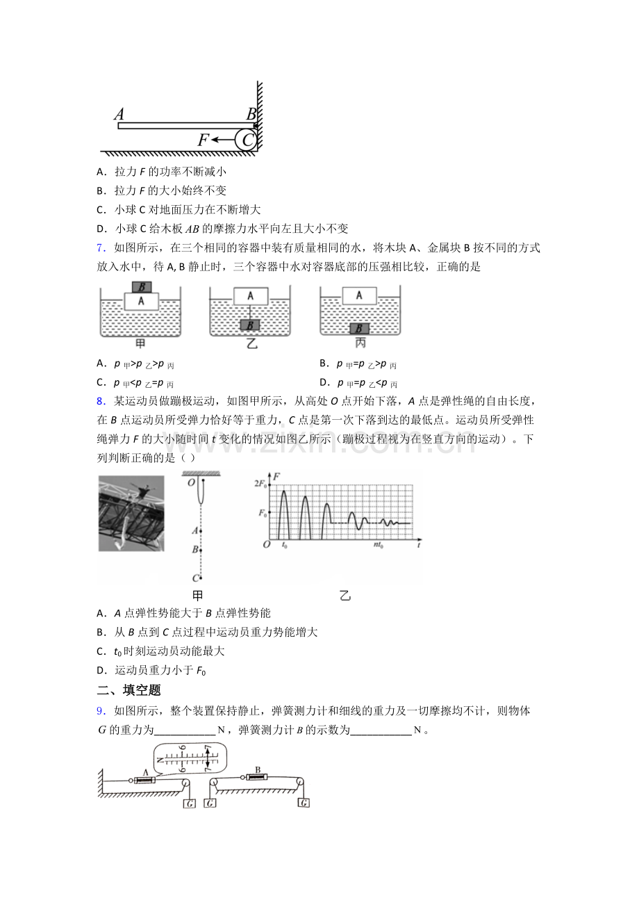 物理初中人教版八年级下册期末真题模拟题目经典.doc_第2页