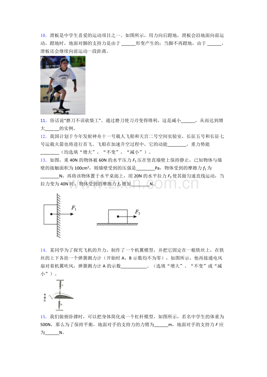 物理初中人教版八年级下册期末真题模拟题目经典.doc_第3页