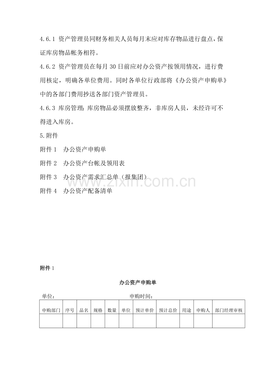 办公资产管理制度.docx_第3页