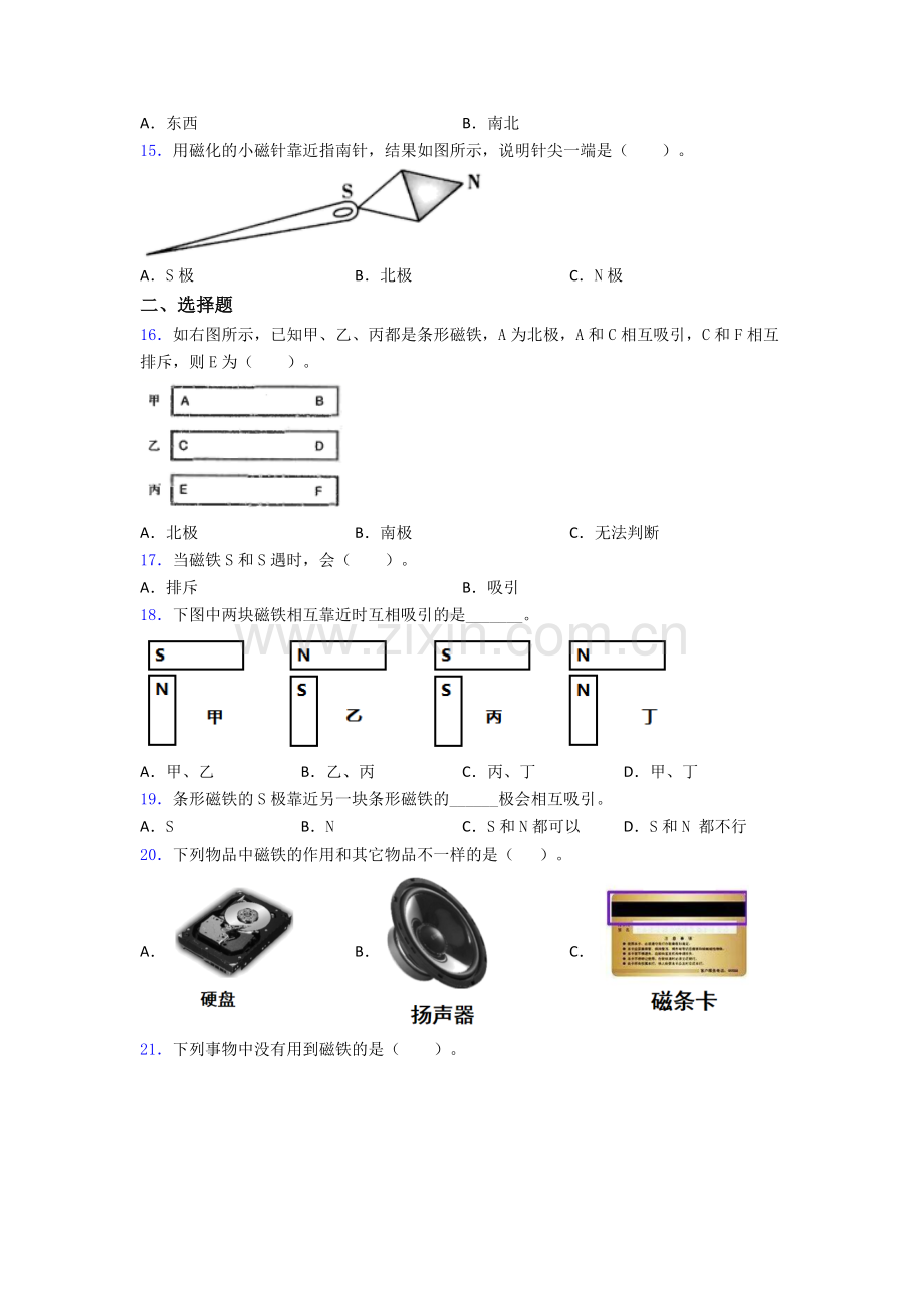 二年级科学期末试卷检测(提高-Word版含解析).doc_第2页