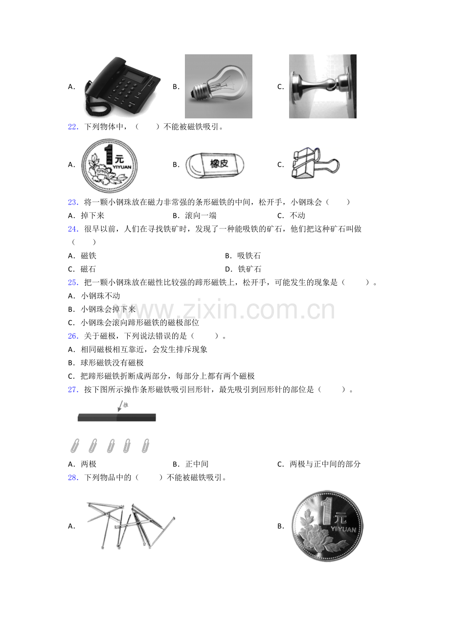 二年级科学期末试卷检测(提高-Word版含解析).doc_第3页