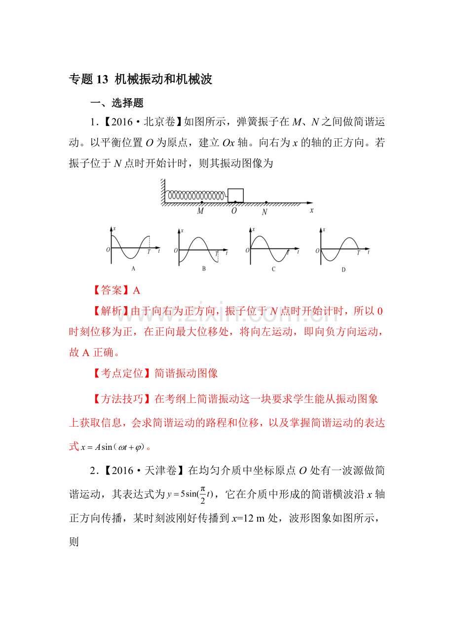 三年高考物理试题知识点分类汇编10.doc_第1页