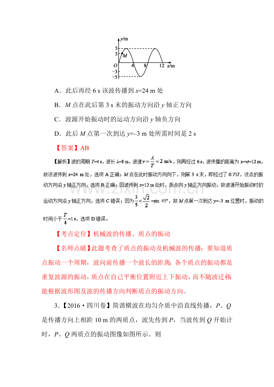 三年高考物理试题知识点分类汇编10.doc_第2页