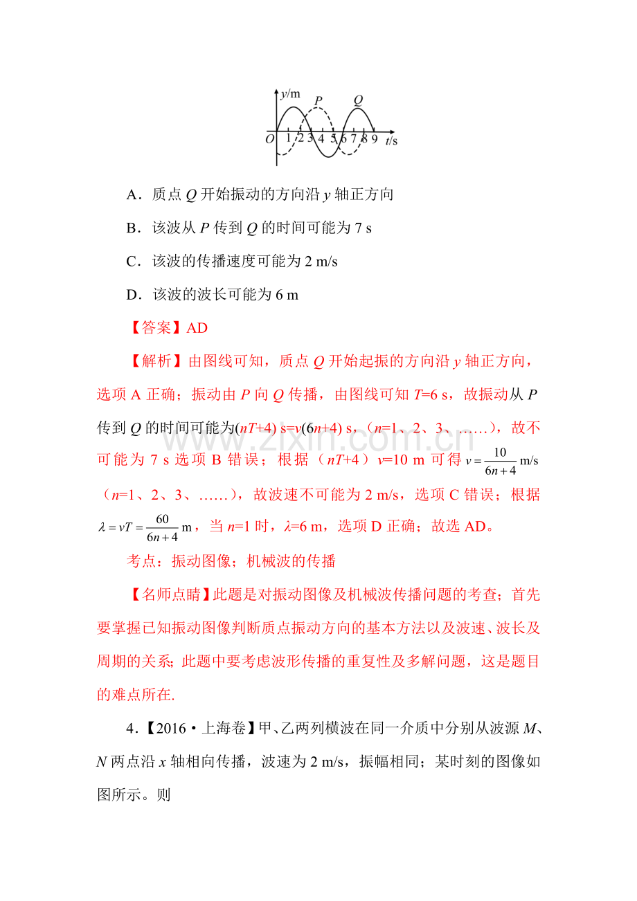 三年高考物理试题知识点分类汇编10.doc_第3页