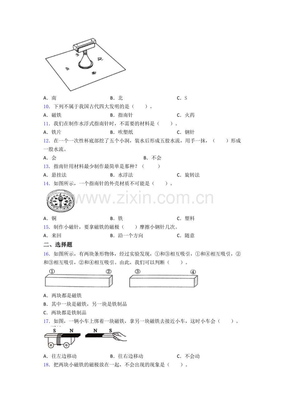 二年级科学下册期末试卷试卷(word版含答案)(1).doc_第2页