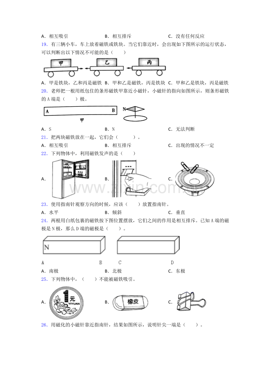 二年级科学下册期末试卷试卷(word版含答案)(1).doc_第3页