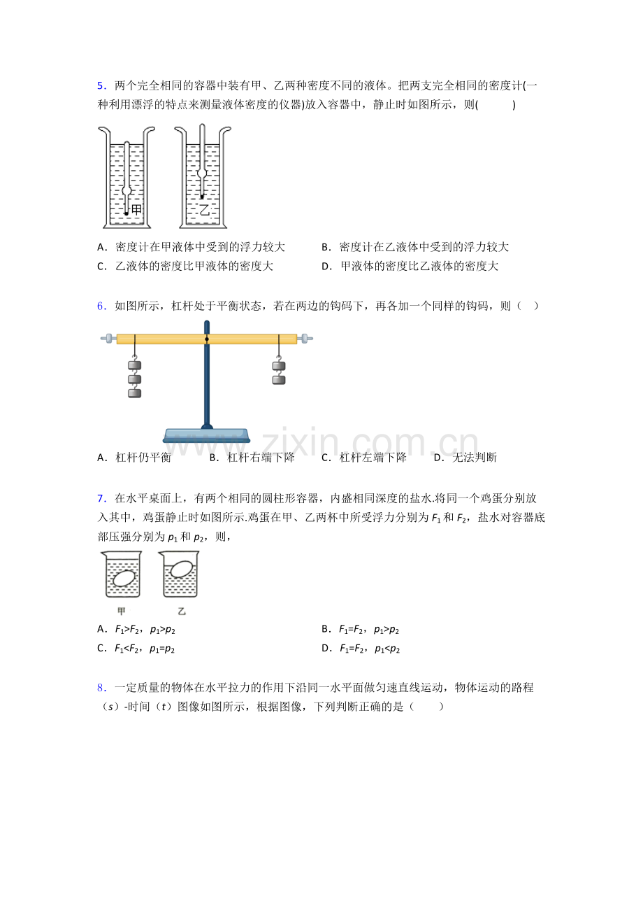 物理初中人教版八年级下册期末必考知识点试卷经典套题解析.doc_第2页