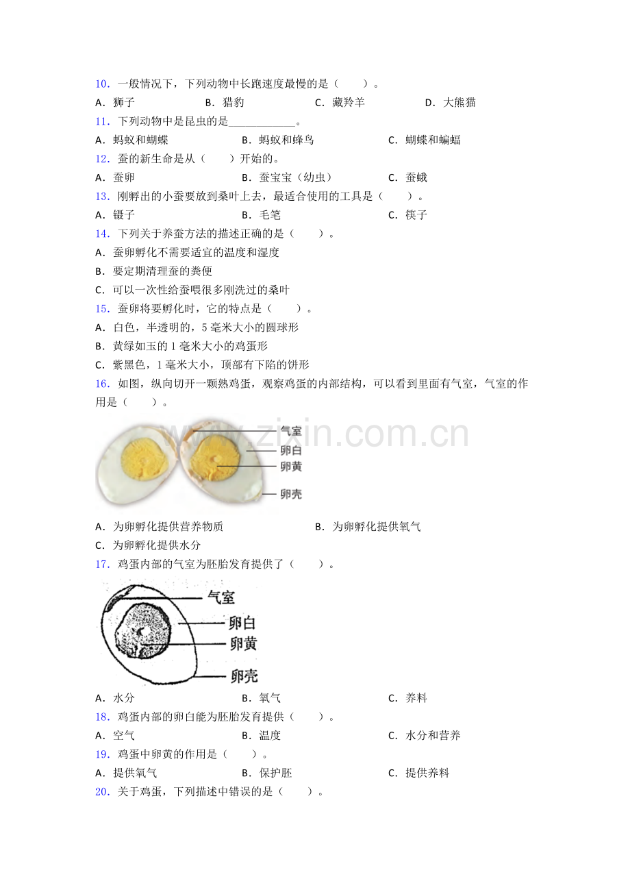 上海曹杨中学三年级下册科学期末试卷测试卷(word版-含解析).doc_第2页