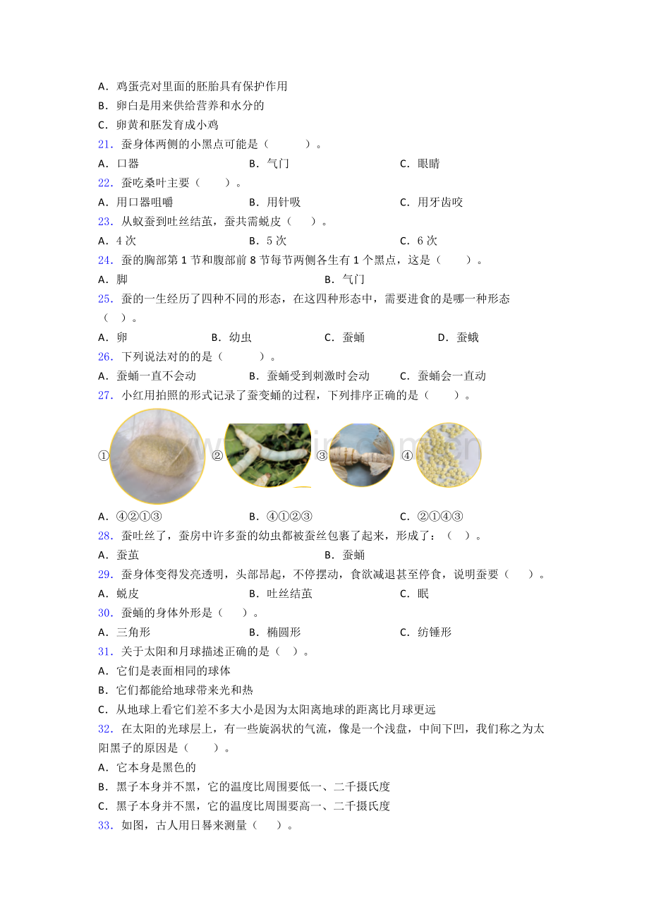 上海曹杨中学三年级下册科学期末试卷测试卷(word版-含解析).doc_第3页