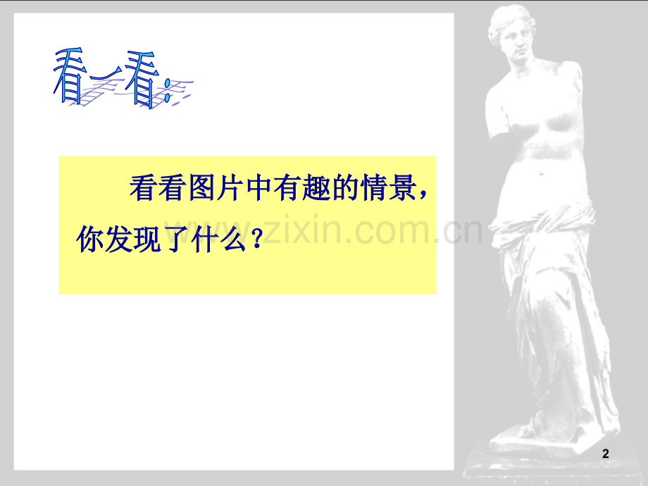 美术中的比例.ppt_第2页