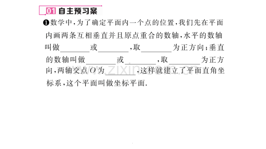 平面直角坐标系中点的坐标.ppt_第2页