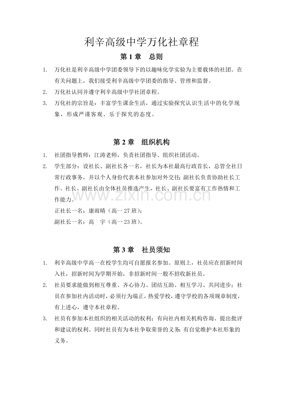 化学社团章程.doc_第1页