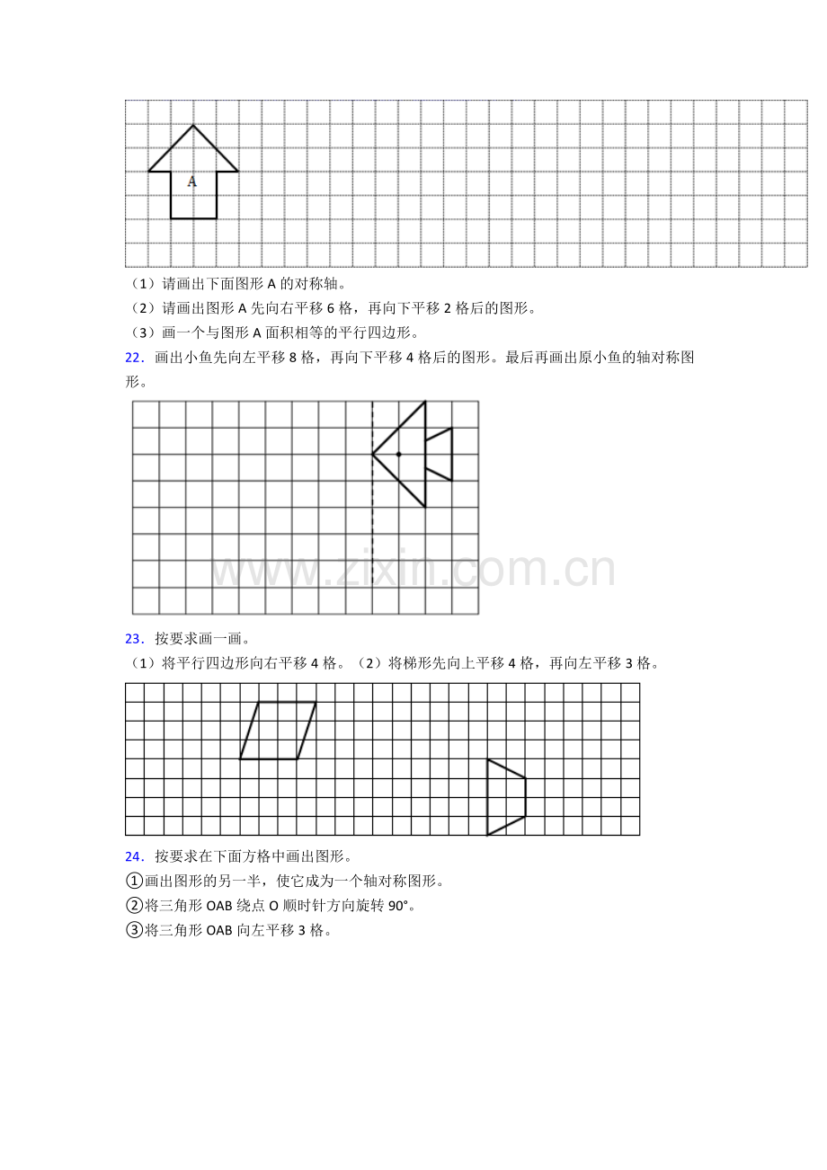 人教版五年级数学下册期末解答复习试卷(附解析).doc_第3页