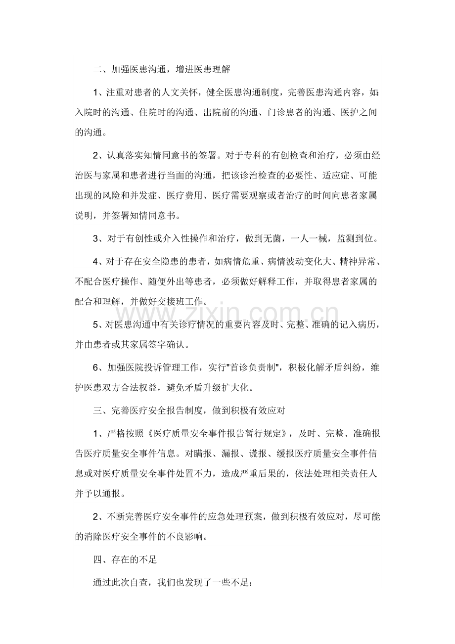 医疗质量安全自查自纠报告.docx_第2页